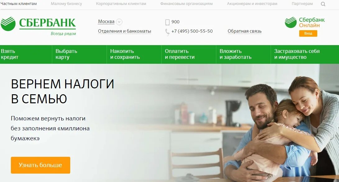 Mapp sberbank. Сбербанк. Сбербанк.ру. Сбербанк портал. Сбербанк Главная страница.