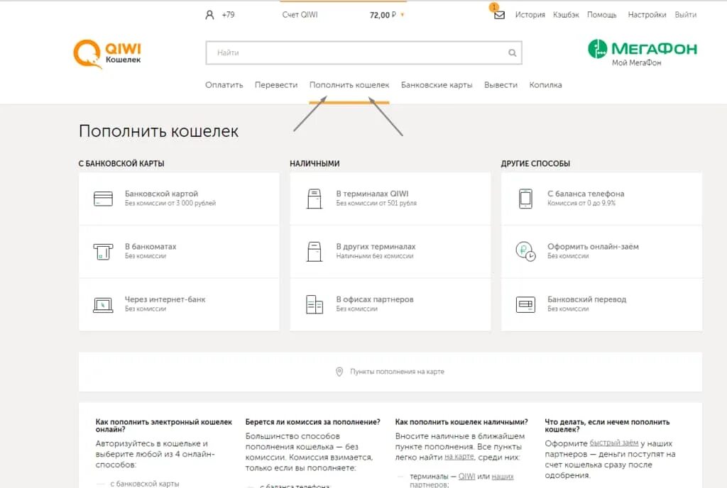 Киви кошелек комиссия за пополнение. QIWI банк без комиссии. Пополнение без комиссии. Пункты пополнения киви кошелька без комиссии.