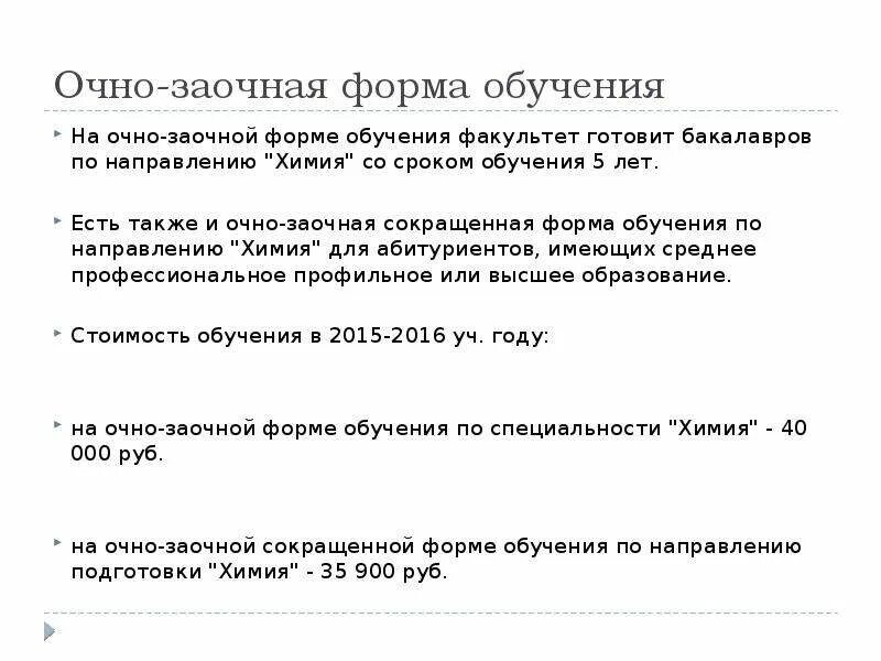 Очно заочно как проходит. Очно-заочная форма. Очно и заочно. Очно-заочное обучение что это. Очно-заочная форма обучения это как.