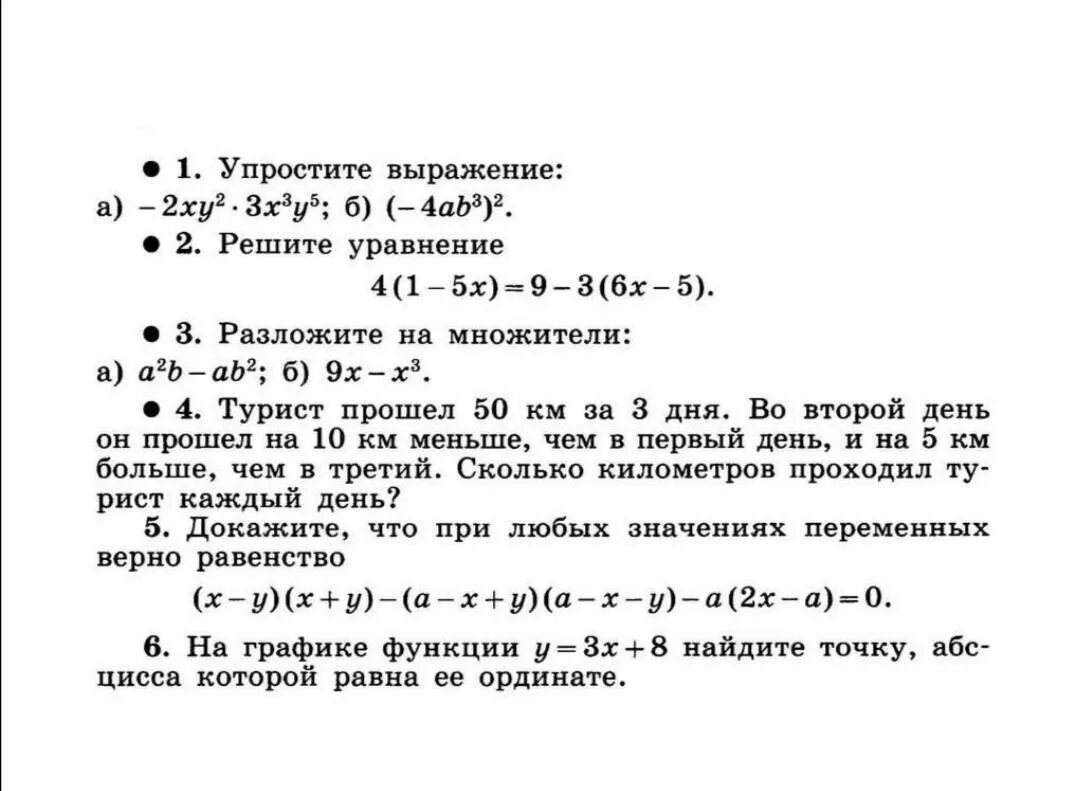 Алгебра 7 макарычев контрольные работы с ответами. Входная контрольная 7 класс математика Макарычев. Итоговая контрольная по алгебре 7 класс Дорофеев. Входная контрольная по алгебре 7 класс Макарычев. Входная контрольная по алгебре 7 класс Мерзляк.