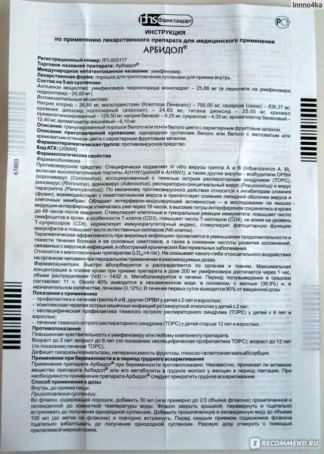 Как часто можно арбидол. Арбидол детский таблетки 200 мг. Инструкция арбидола для детей. Арбидол инструкция для детей. Арбидол детский инструкция.