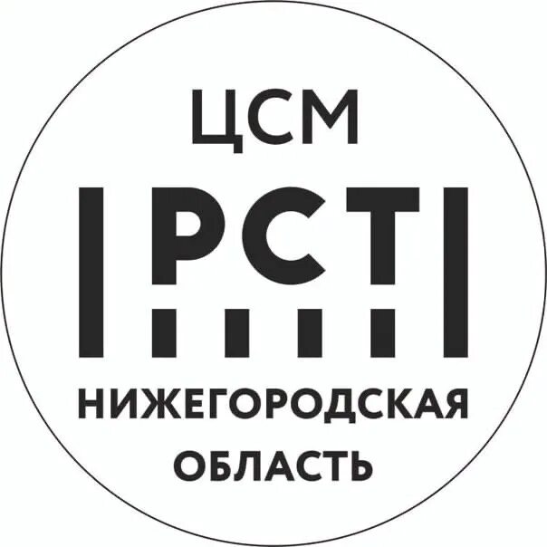 ФБУ Нижегородский ЦСМ. Нижегородский ЦСМ логотип. РСТ Нижегородский ЦСМ. Сайт рст нижегородской