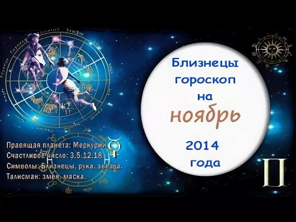 2014 Год зодиака. Финансовый гороскоп Близнецы на сентябрь.