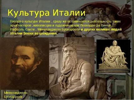 Культурные эпохи италии