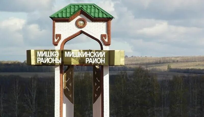 Г мишкино. Мишкино Мишкинский район Башкортостан. Мишкинский район Республики Башкортостан , деревня Мишкина.