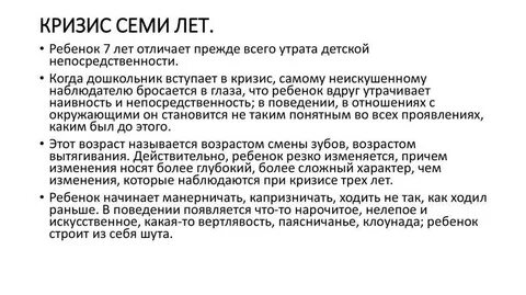 3 кризис семи лет