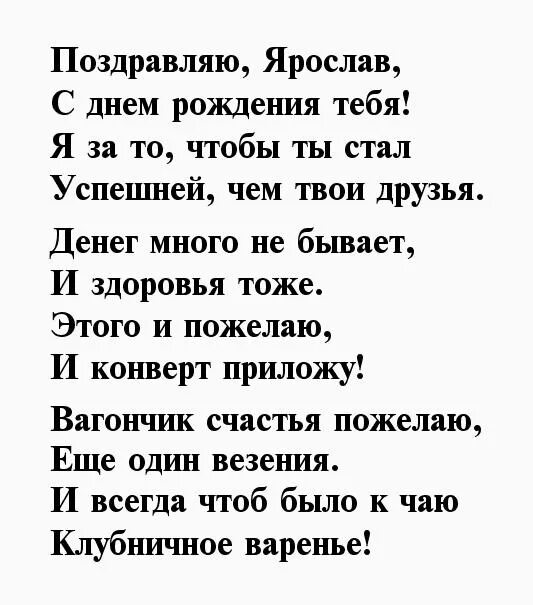 Поздравление стихами 13 лет. Поздравления с днем рождения Ярику.