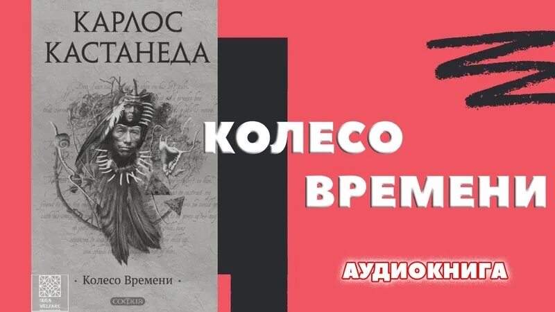 Согласно учению карлоса кастанеды физической. Карлос Кастанеда колесо времени. Колесо времени Карлос Кастанеда книга. Карлос Кастанеда обложки книг. Карлос Кастанеда отдельная реальность.