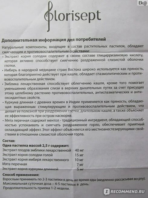 Флорисепт леденцы. Флорисепт леденцы инструкция. таблетки для горла флорисепт. таблетки от кашля флорисепт. таблетки для рассасывания от горла флорисепт.