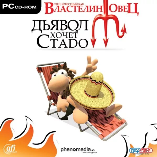 Sven игра властелин овец. Властелин овец. Свен - властелин овец. Свен властелин овец 1. Властелин овец.