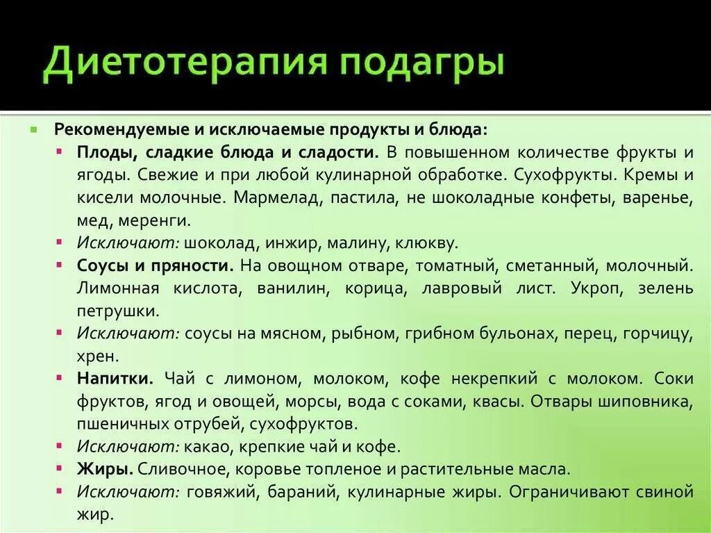 Первая помощь при подагре. Подагра диета. диета при подагре. диета при подагре у мужчин. продукты при подагре запрещенные и разрешенные.