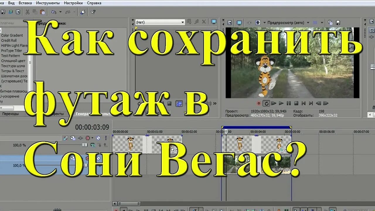Футажи sony vegas. Sony vegas 1. Футажи sony vegas. Сделать футаж самому онлайн бесплатно. Как поставить футаж в сони вегасе 13.