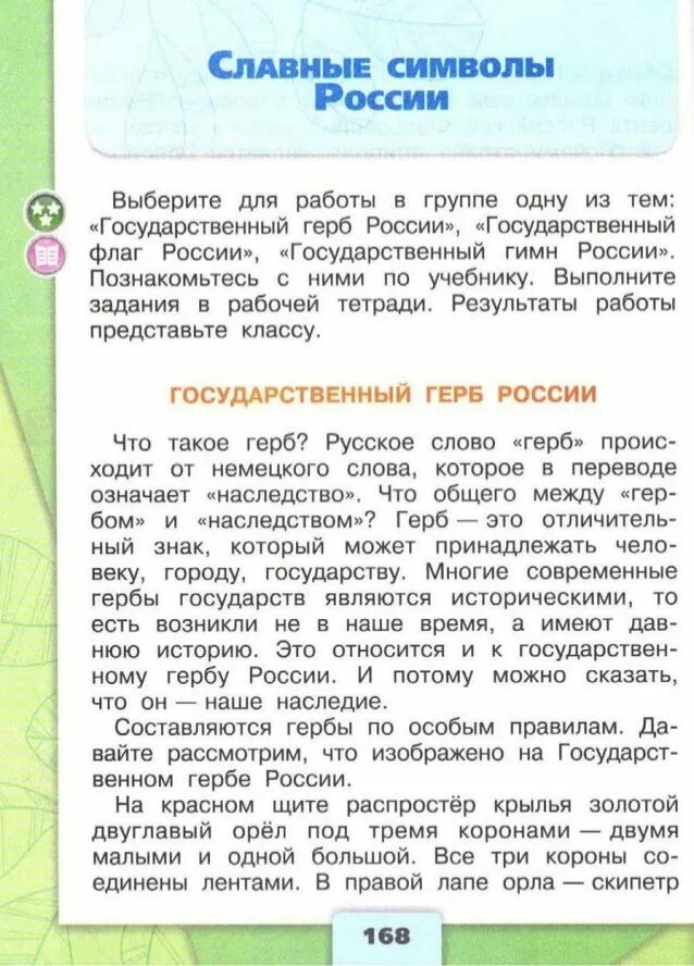 Планирование 4 класс плешаков. Окружающий мир 4 класс 2 часть плешаков крючкова. учебник окружающего мира 4 класс 2 часть плешаков крючкова. плешаков крючкова окружающий мир 4 класс учебник. книга окружающий мир 4 класс 2 часть.