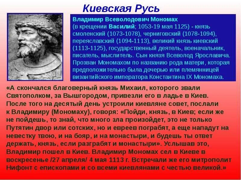 Личности киевской руси. Киевская русь мыслители. Русь при владимире великом и ярославе мудром. Личности киевской руси. Киевский философ.