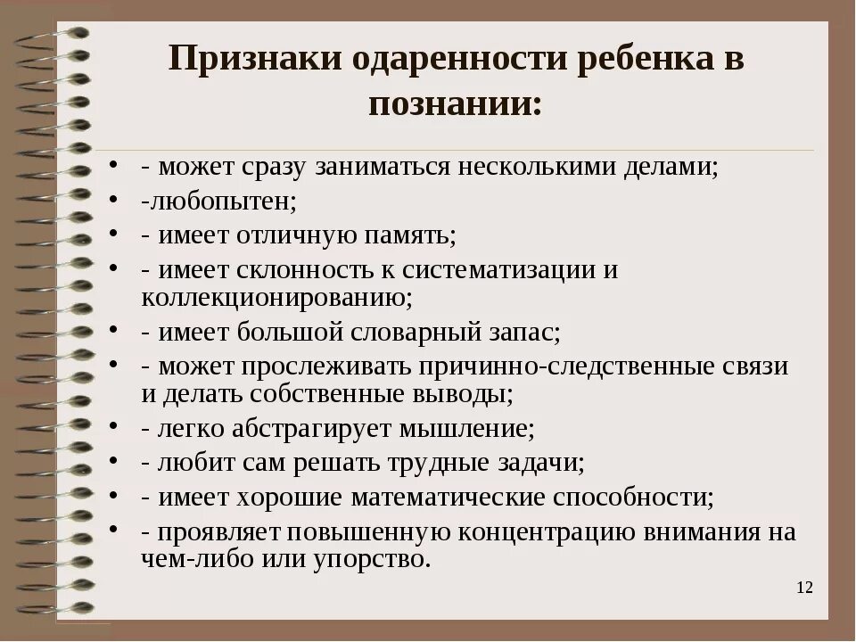 Виды одаренности таблица. Признаки детской одаренности. Признаки виды одаренности. Признаки неодаренности. Основные признаки одаренности.