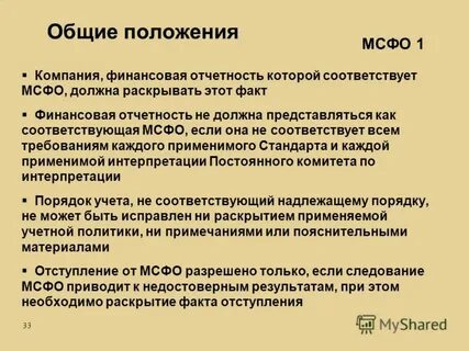 Основные отчеты мсфо
