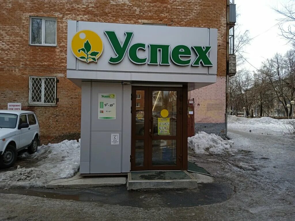 магазин успех в кемерово. кемерово магазин успех семена. кемерово магазин успех семена. магазин успех. магазин семян успех.