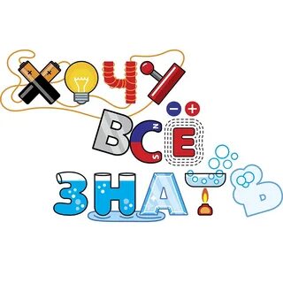 Программа хочу все знать 3 класс