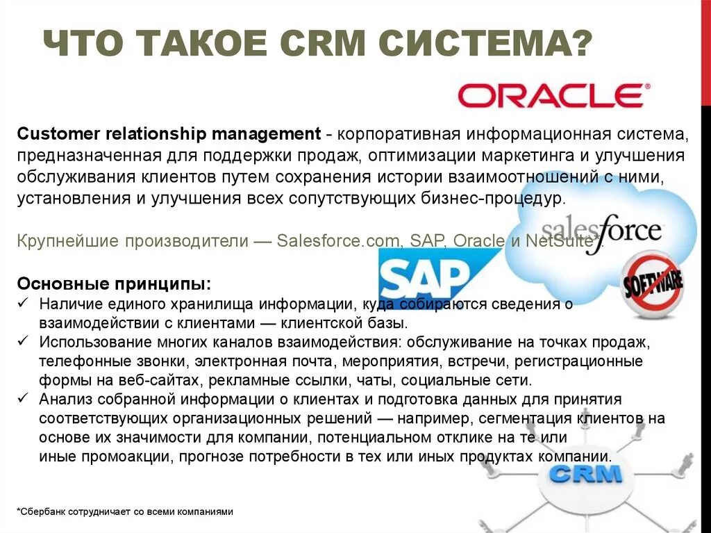 CRM системы что это простыми словами как работать. Работа в CRM. Работа в CRM системе что это. Опыт работы в CRM что это.