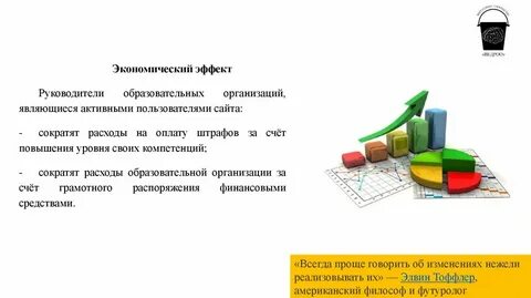 За счет повышения уровня