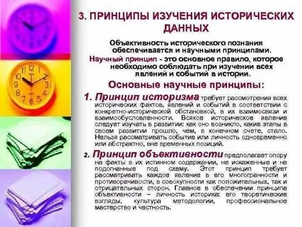 Объективность в исторической науке