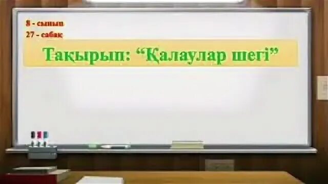 Музыка 2 сынып 27 сабақ