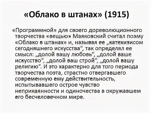 Облако в штанах суть