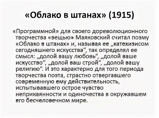 Облако в штанах суть. Поэма облако в штанах. Облако в штанах 1915. Облако в штанах долой.