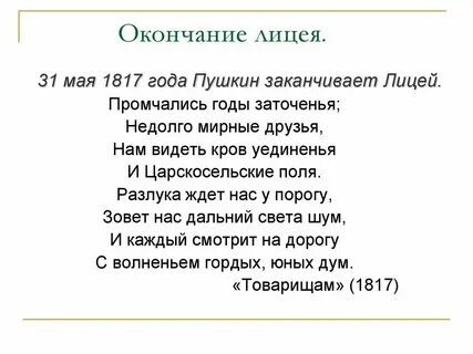 Стихотворение пушкина 2 строфы