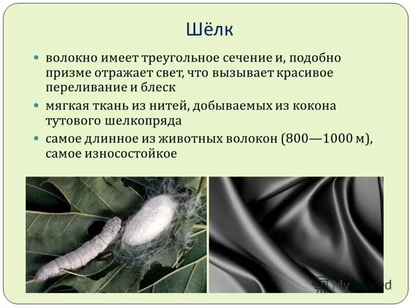 Характеристика искусственного шелка. Ткань шелк. Атлас ткань. Ткань типа шелка. Натуральные материалы шелк.