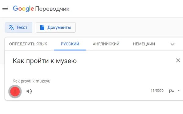 Переводчик по голосовому звуку. Голосовой Google переводчик. Голос гугл Переводчика. Переводчик с русского на английский голосовой. Переводчик по голосовому.