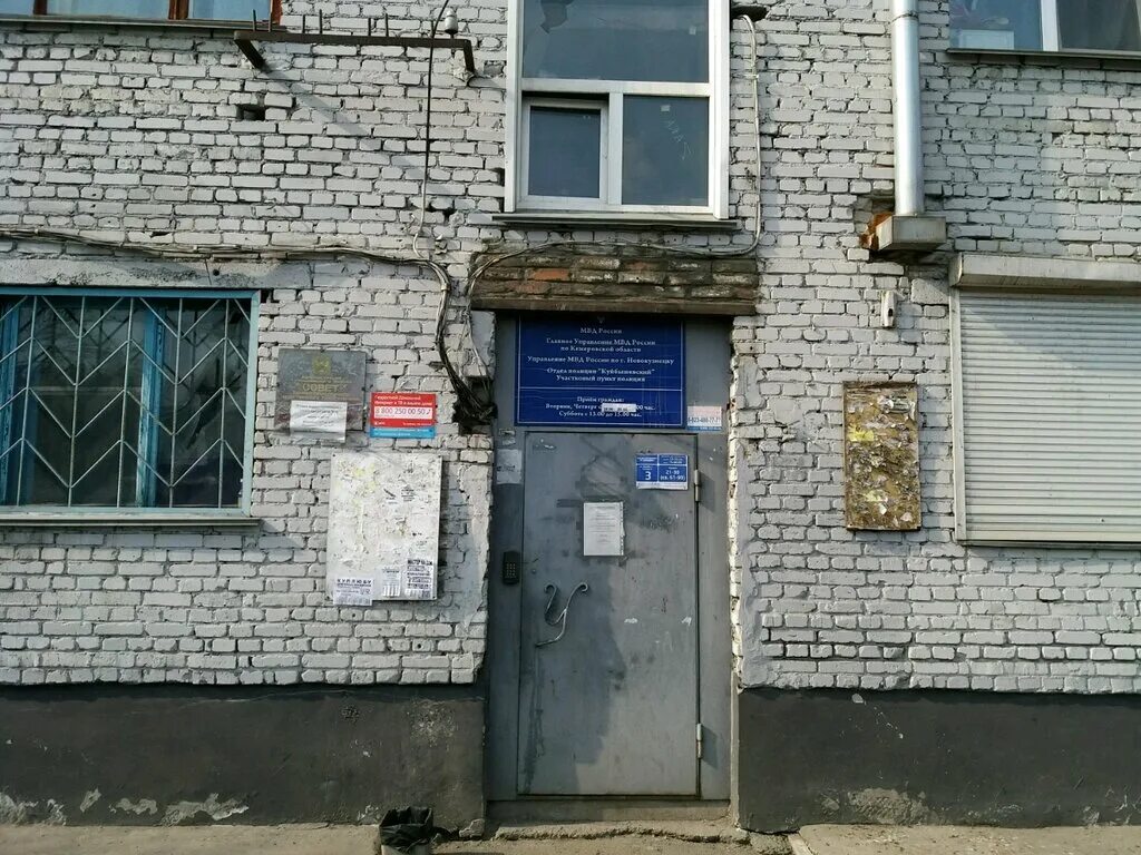 отдел полиции южный кемерово