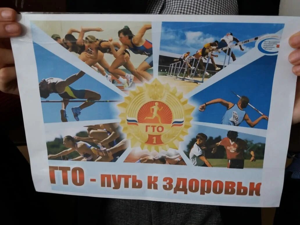 Гто путь к здоровью. Гто это здоровье. Гто путь к здоровью. Гто путь к здоровью. Гто путь к здоровью и успеху плакат.