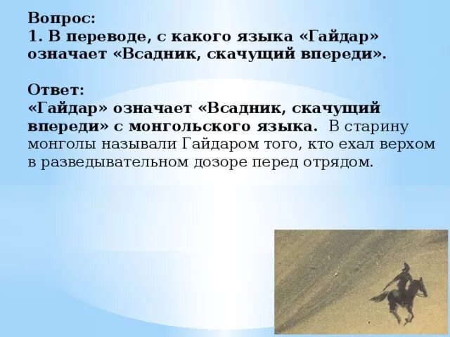 Скачущие всадники предложения. Скачущие всадники предложения