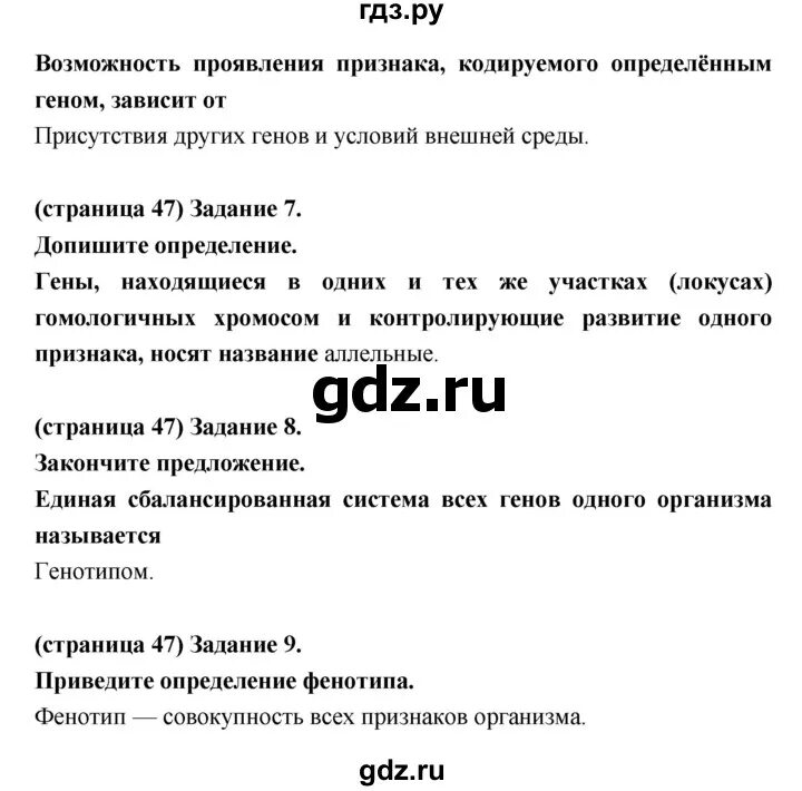 Биология 9 класс цибулевский. Гдз по биологии 9 класс Цибулевский. Гдз тетради по биологии 9 класс Цибулевский. Гдз по биологии 9 класс Цибулевский рабочая тетрадь 2021. Гдз по биологии 9 класс рабочая тетрадь Цибулевский.