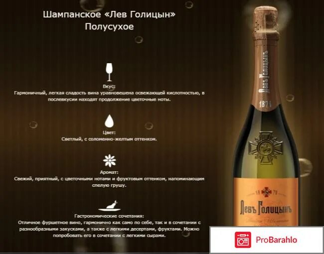 Лев голицын шампанское какое вкусное. Шампанское лев голицин полусохое. Лев голицын шампанское какое вкусное. Левголицен шампанское. Шампанское лев голицин.