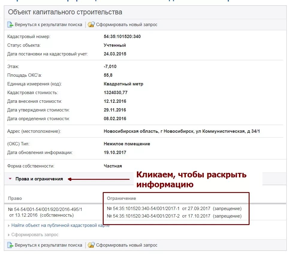 Что значит в росреестре статус. Обременение на недвижимость в Росреестре. Как выглядит обременение в Росреестре. Как проверить наличие обременения на недвижимость.