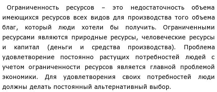 Недостаточность объема имеющихся ресурсов. Недостаточность объема имеющихся ресурсов