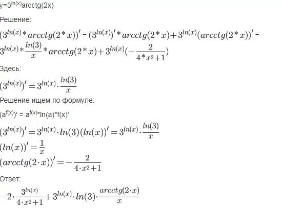 Y x 2ln x 3. X^2-LNX производную y. Найдите производную функции y =2 Ln x. Найдите производную функции y=arcctg(=(x/2)). Вычислить производную функции y=Ln 4x3-2.