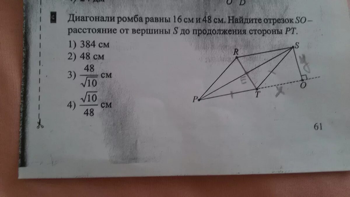 Чему равна диагональ ромба. Продолжение стороны ромба.