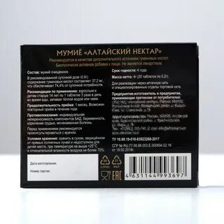 Мумие алтайский нектар