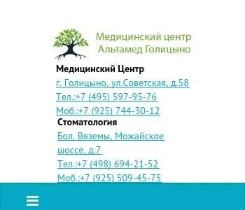 Альтамед голицыно