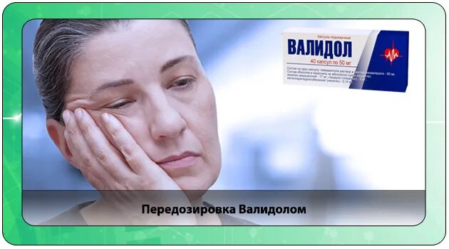 Валидол блоггер. Передозировка валидолом. смерть от валидола.