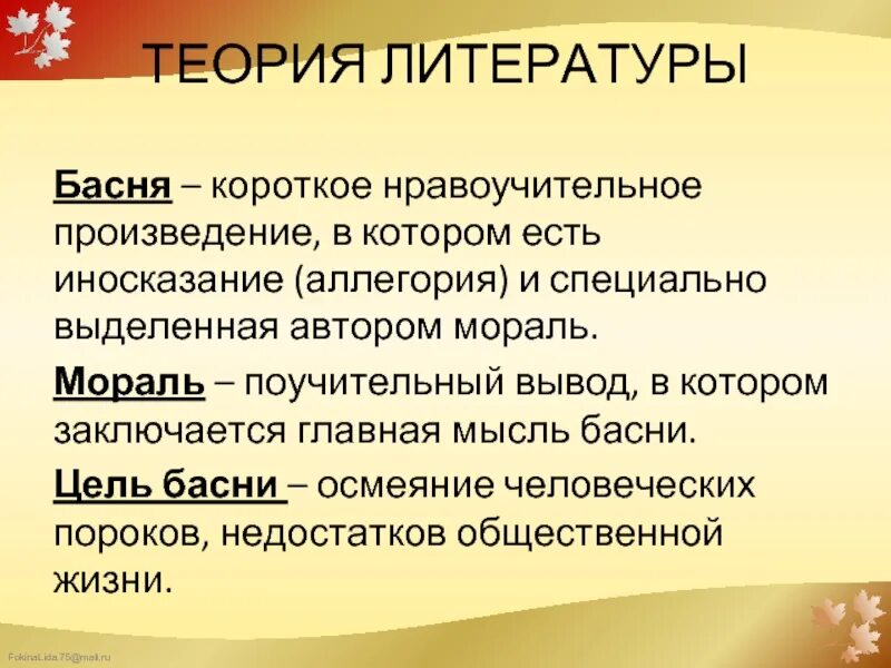 Значение терминов басня мораль аллегория эзопов язык. Аллегория в теории литературы. что такое аллегория и мораль. басня мораль аллегория. басня аллегория мораль понятия.