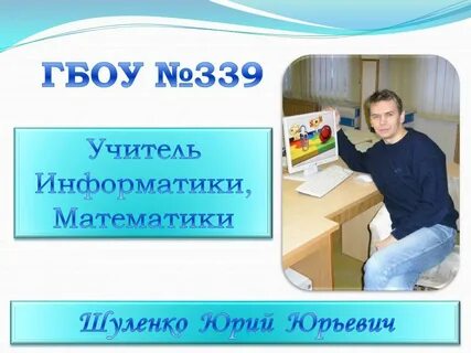 Школа 339