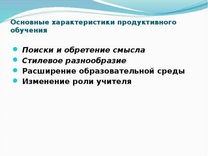 Продуктивное обучение. Продуктивные технологии обучения. Продуктивное обучение это в педагогике. Продуктивные теории обучения..