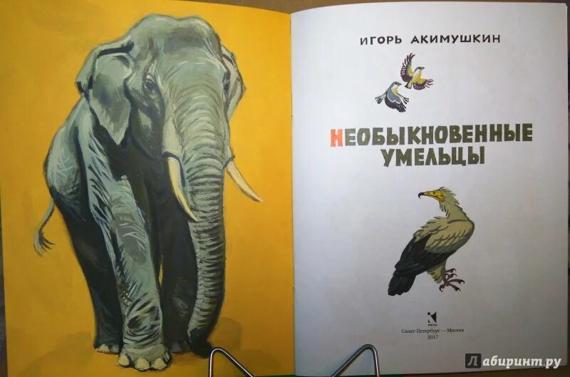 Книги игоря акимушкина. Акимушкин презентация.