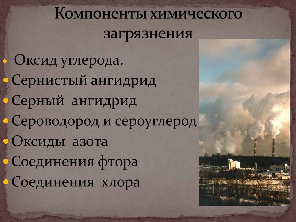 Последствия химического загрязнения окружающей среды. Характеристики химических загрязнений. Характеристики химических загрязнений. Источники загрязнения окружающей среды. Загрязнения окружающей среды химическими веществами примеры.