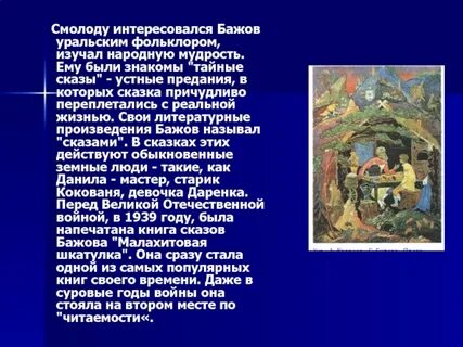Сказы и легенды урала