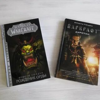Книги по варкрафту